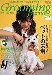 Grooming Journal（グルーミングジャーナル）