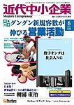 近代中小企業　速習