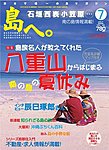 島へ。