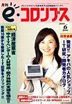 eコロンブス