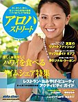アロハストリート
