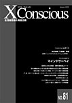 エクス・コンシャス