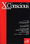 エクス・コンシャス