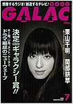 GALAC（ギャラク）
