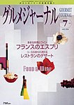 グルメジャーナル
