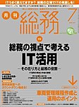 月刊総務