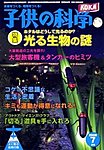子供の科学