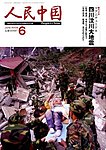 人民中国