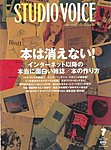 STUDIO VOICE (スタジオボイス)