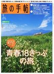旅の手帖