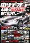 ホリデーオート