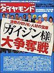 週刊ダイヤモンド