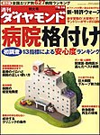 週刊ダイヤモンド