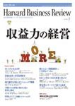 ハーバードビジネスレビュー日本版