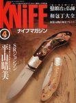 Knife Magazine (ナイフマガジン)