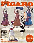 フィガロジャポン(madame FIGARO japon)
