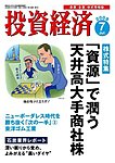 投資経済