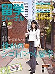 留学ジャーナル