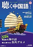 聴く中国語（ＣＤ＋ＤＶＤ付き）