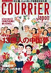 COURRiER Japon（クーリエ・ジャポン）