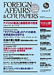 フォーリン・アフェアーズ日本語版