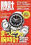 時計Begin