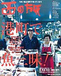 西の旅 18号