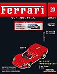 Ferrari（フェラーリコレクション）