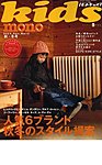 モノキッズ(mono kids)