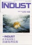 INDUST(いんだすと)