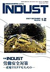 INDUST(いんだすと)