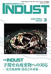 INDUST(いんだすと) 245号