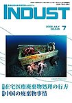 INDUST(いんだすと)