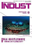 INDUST(いんだすと)