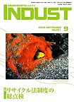 INDUST(いんだすと)