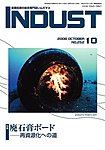 INDUST(いんだすと)