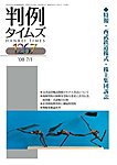 判例タイムズ