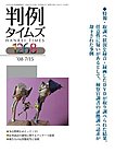 判例タイムズ