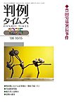 判例タイムズ