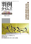 判例タイムズ