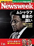 �˥塼���������������� Newsweek Japan 2008/1/23��