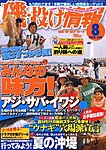 磯・投げ情報