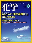 化学