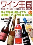 ワイン王国