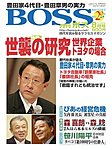 BOSS(月刊ボス) - 経営塾