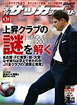 週刊サッカーダイジェスト