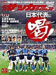 週刊サッカーダイジェスト