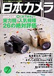 日本カメラ