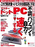 アスキー・ドットPC（アスキードットピーシー）