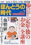 PHPほんとうの時代Life＋（ライフプラス）